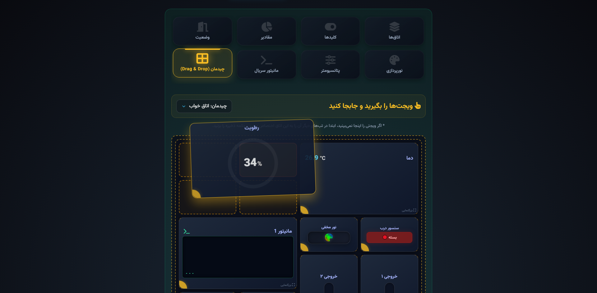 استودیو صفحه‌ساز الکترو هوم